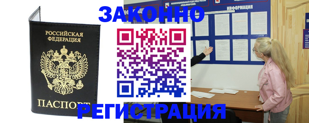 прописка паспорт в Трёхгорном