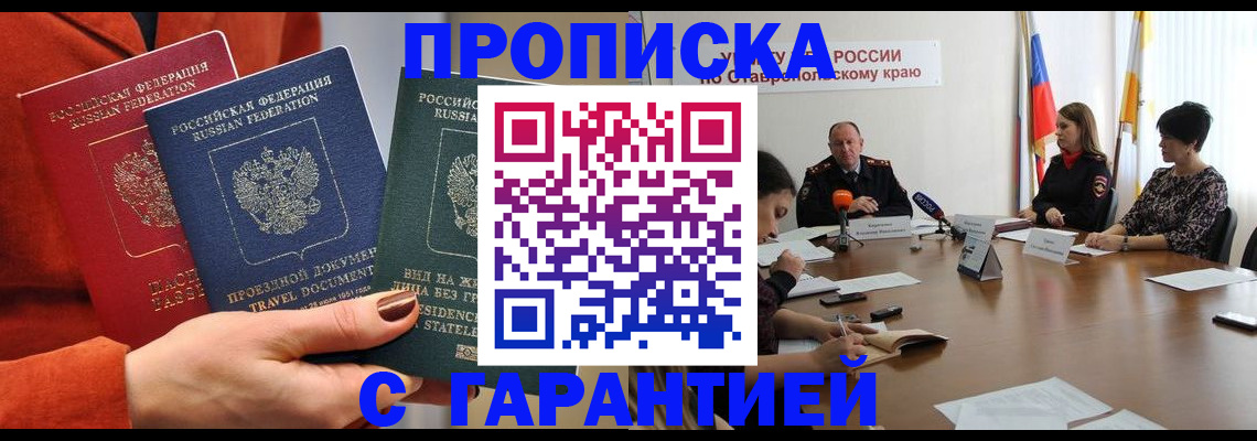временная регистрация для школы в Трёхгорном