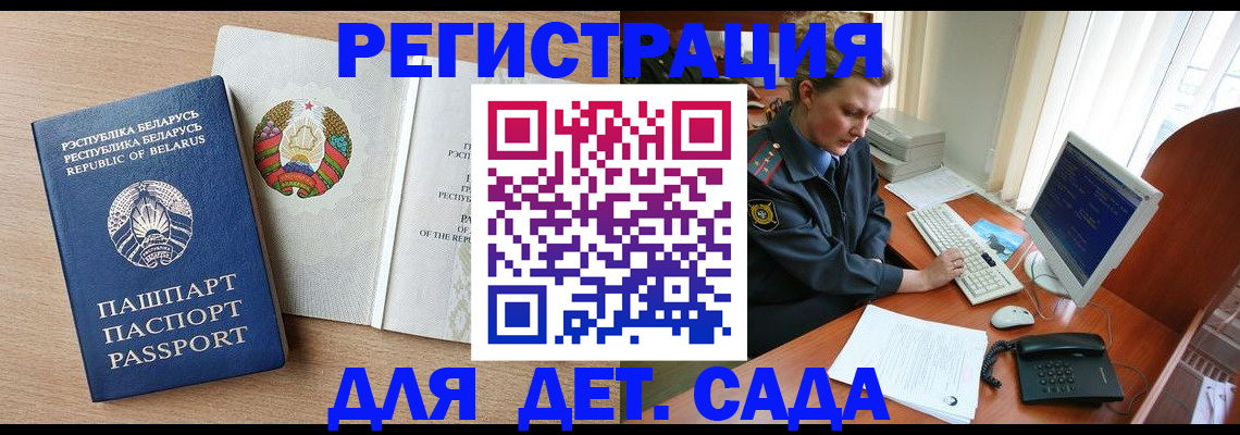 прописка ребенка в Трёхгорном