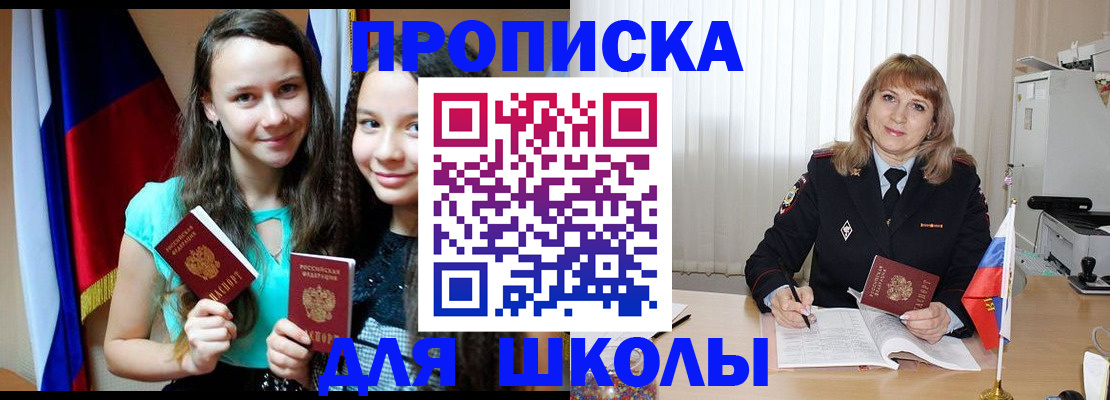 регистрация для школы в Трёхгорном